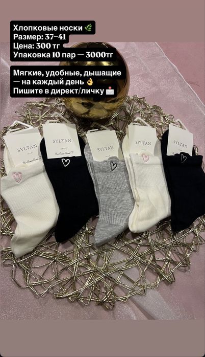 Носки Алматы Розница и Оптом