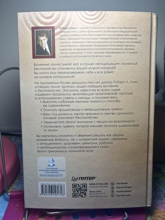 Книга Лекарство от нервов Роберт Лихи