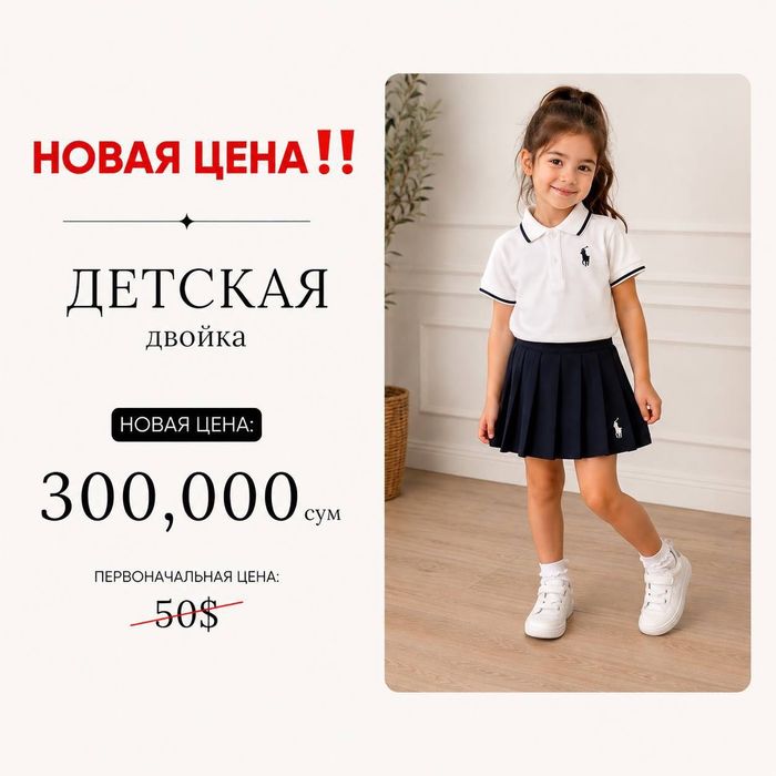 Школьная форма даойка