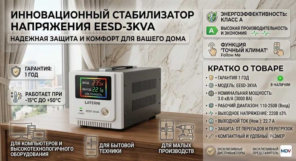 Стабилизатор напряжения EPA EESD-3KVA (3 кВА / 110–250В)