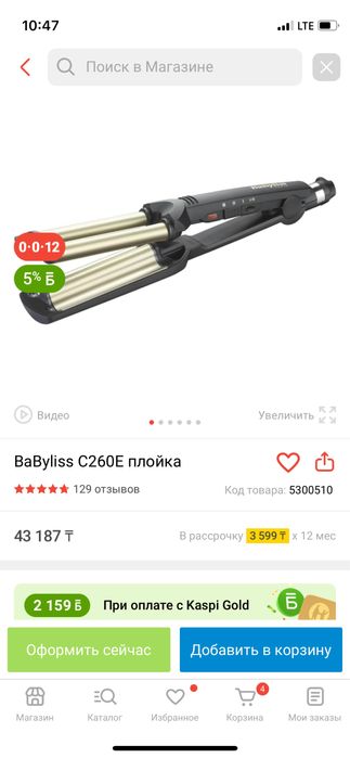 Тройная плойка BaByliss c260e