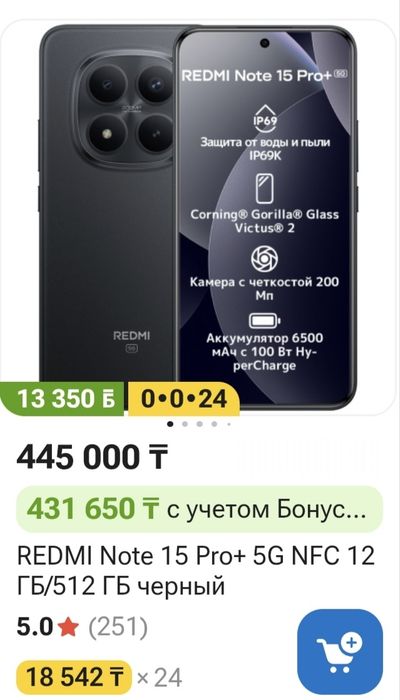 Продам или обмен REDMI Note 15 Pro+ 5G NFC 12 ГБ/512 ГБ черный