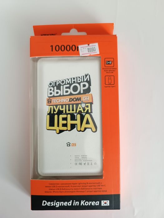 Портативное зарядное устройство.