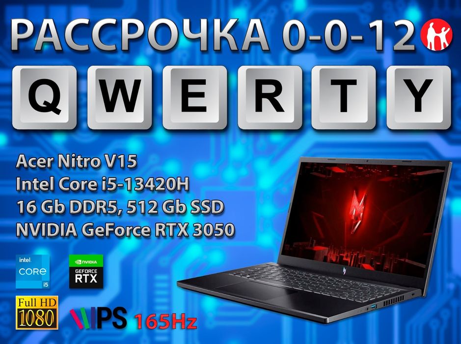 Новые Acer Nitro (Core i5-13420H, RTX 3050 6 gb)