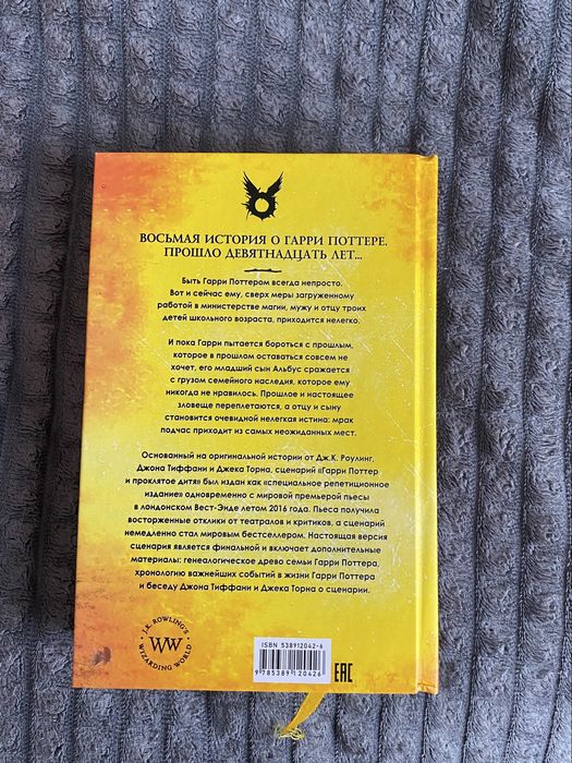 Гарри Поттер и проклятое дитя