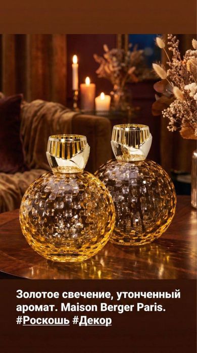 Maison Berger Paris | диффузоры, лампы, свечи | оригинал