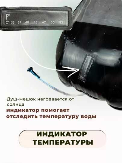 Солнечный душевой мешок для кемпинга,  с термометром и лейкой