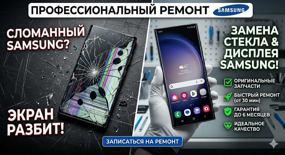 Замена стекла, дисплея samsung/самсунг