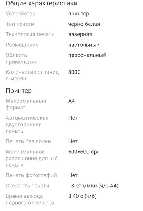 Принтер HP LaserJet Pro M15w