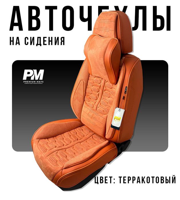 Чехлы на сиденья Авто
