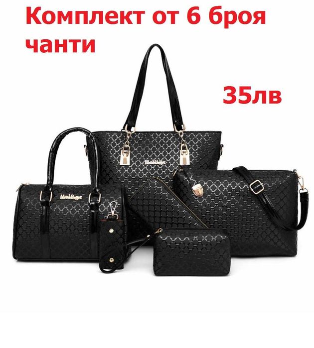 ПРОМО!! Сетове от Дамски чанти , Различни модели и варианти