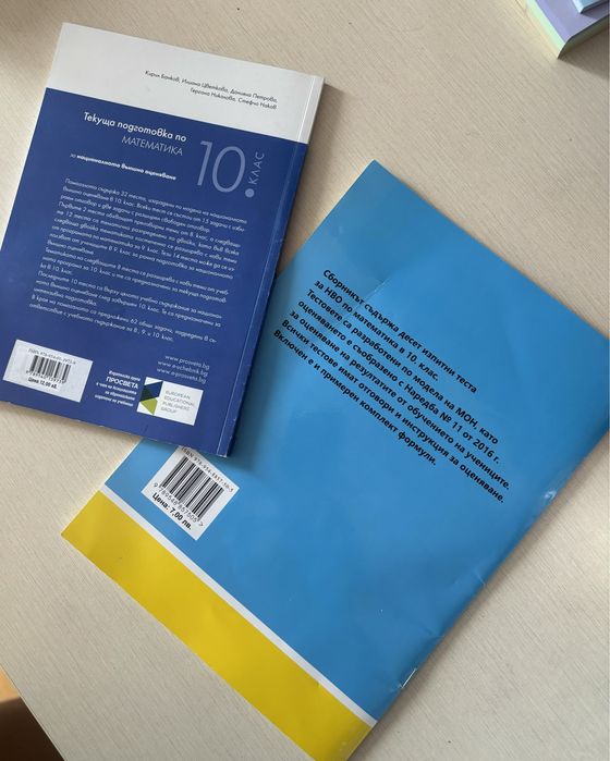 Сборници за подготовка по математика за матурата в 10 клас