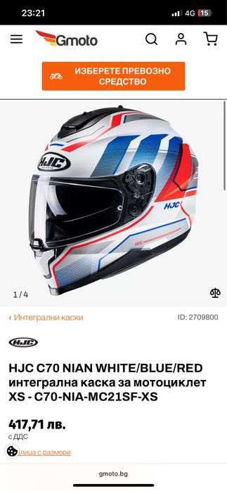 Каска HJC - C70 нова