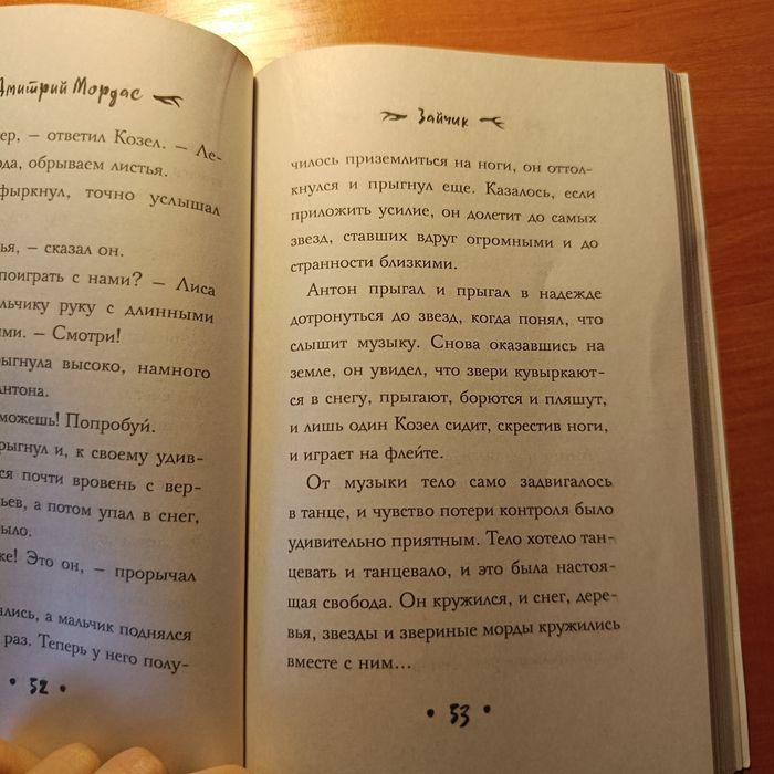 Книга по новелле "Зайчик"