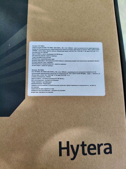 Рация hytera pd795ex (новая)