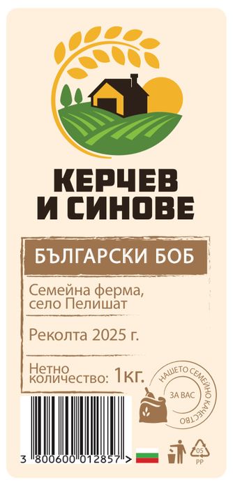 100% БЪЛГАРСКИ бял боб/фасул от с. Пелишат, сорт Еликсир, реколта 2025