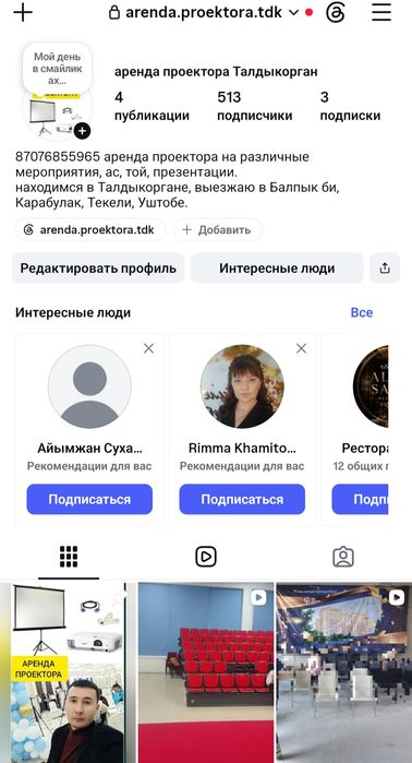Аренда проектора