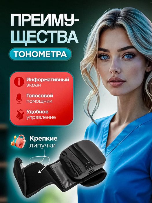 Тонометр автоматический на запястье