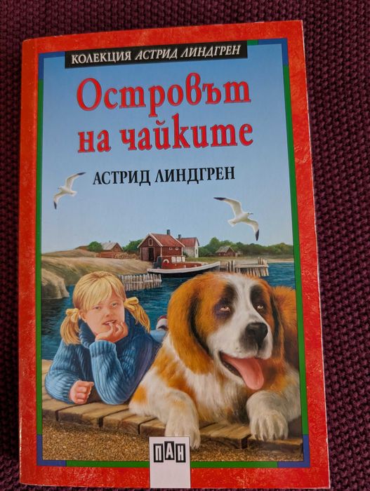 Детски книжки Астрид Линдгрен