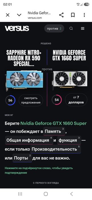 Rx 590 8gb saphir nitro +