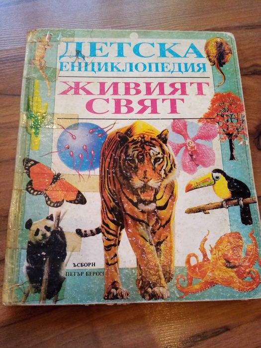 Детски енциклопедии