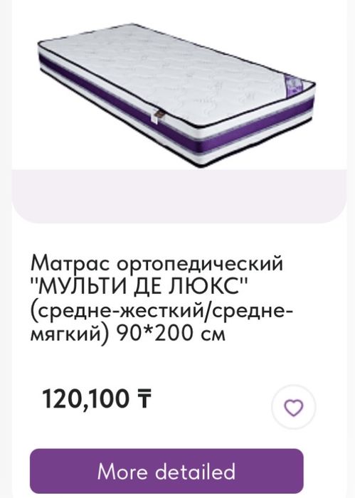 Ортопедический матрас
