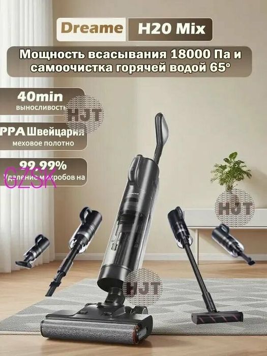 Вертикальный пылесос беспроводной Dreame H20Mix(Очистка горячей водой