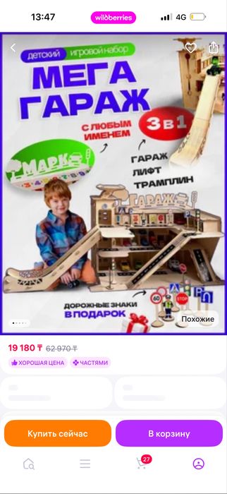 Продается детский гараж
