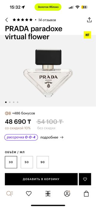 Prada Paradoxe virtual flower