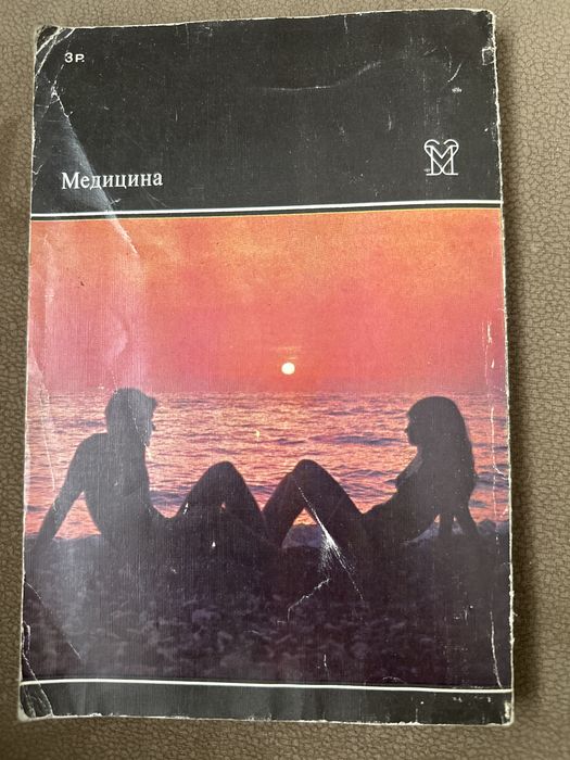 Книга Молодым супругам