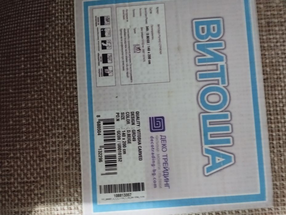 Продавам килим 140х200