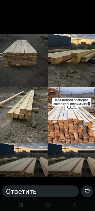 Бруски, доски.