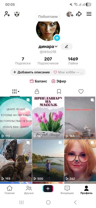 Продам тик ток аккаунт