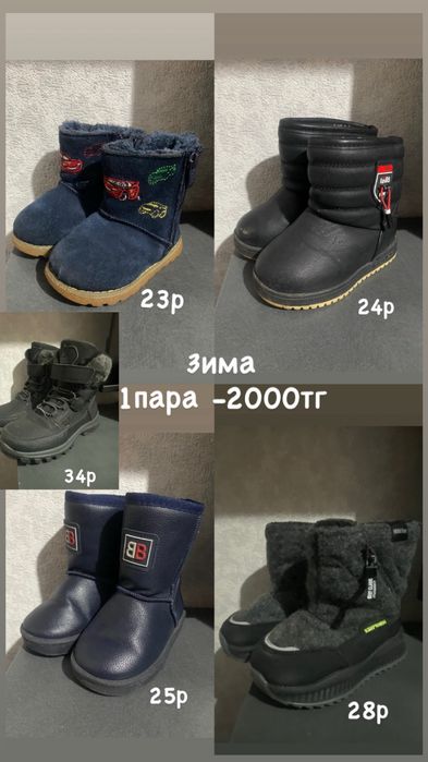 Продам детскую обувь-зима .