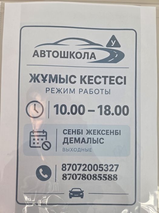 Автомектеп автошкола Ащибулак