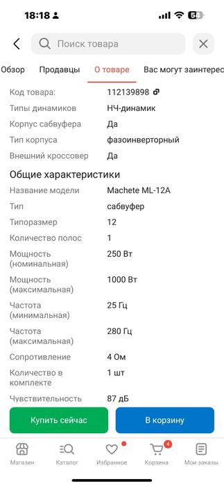 Сабвуфер Machete ML-12A