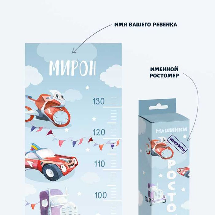 Именные ростомеры для ребенка от 0 до 7 лет