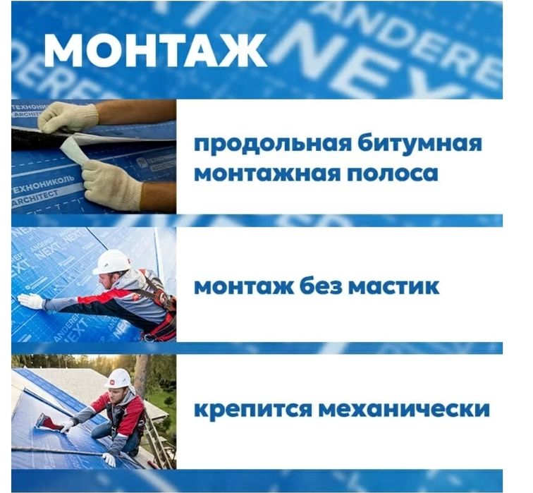 Подкладочный ковер для крыши