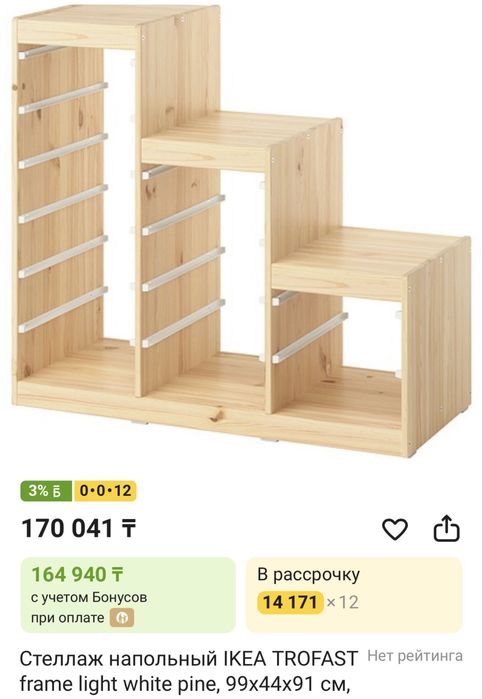 Стеллаж IKEA Trofast