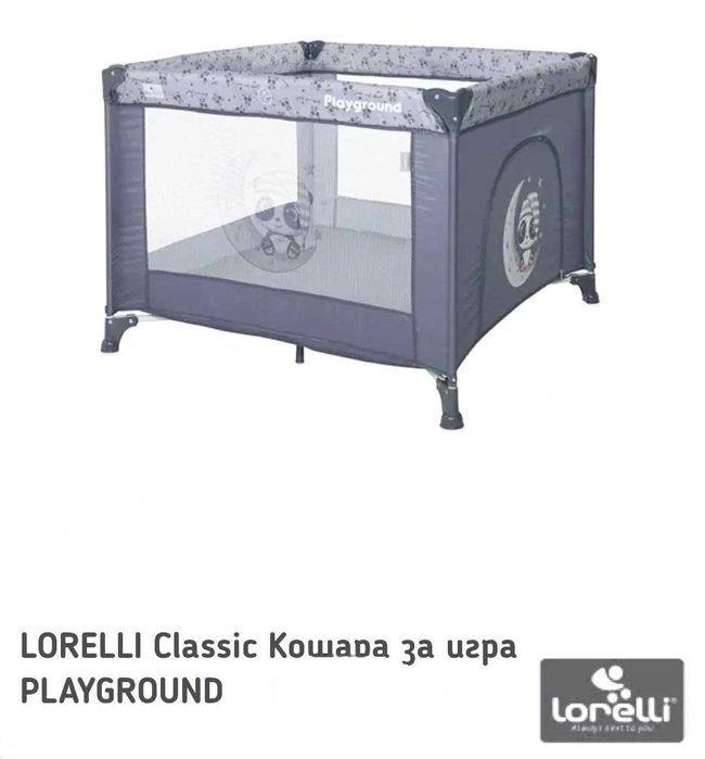 Игрална кошара. Ново!