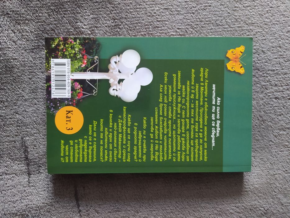 Комплект романтични книги/романи