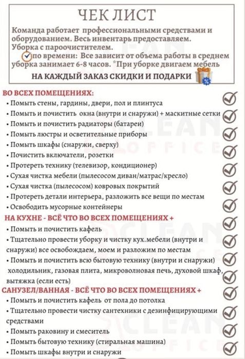 Уборка квартир, домов