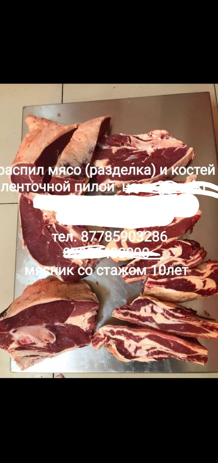 Распил, разделка, рубка свежего и замароженного мяса: 50 тг. - Продукты  питания / напитки Павлодар на Olx