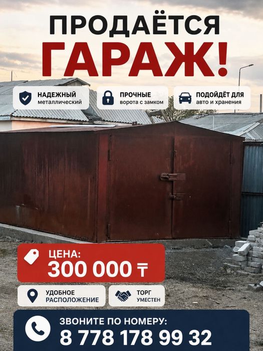 Гараж для машин и вещей