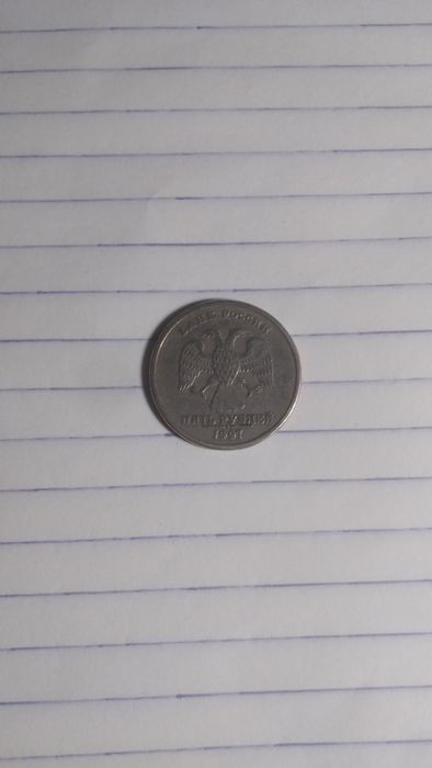 5 рублей 1997 год