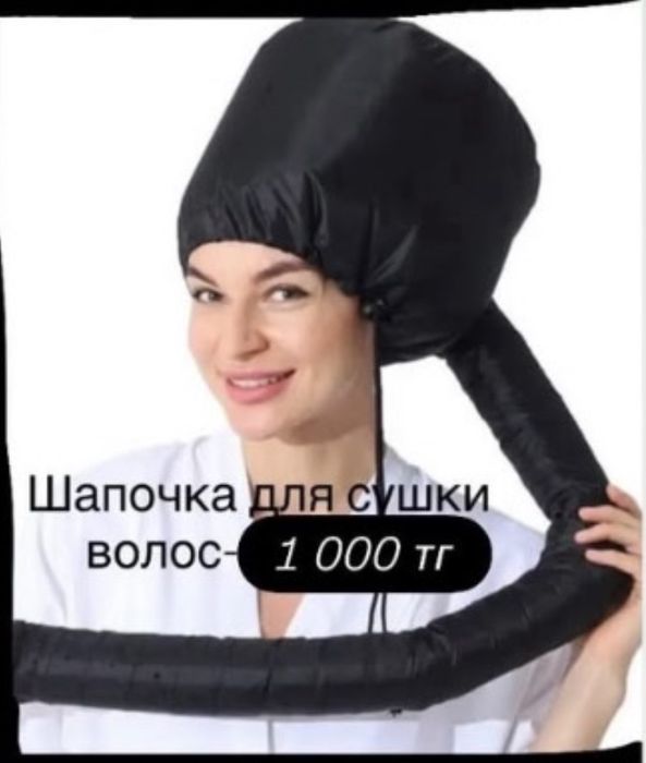 Продам шапочку для парикмахера для сушки