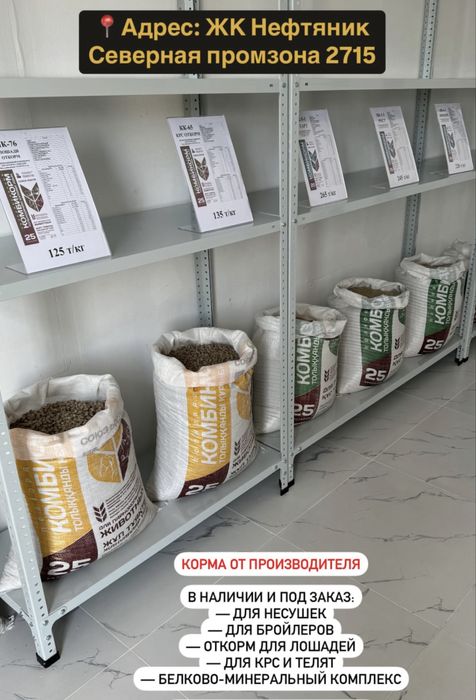 Комбикорм для всех видов животных и птиц.