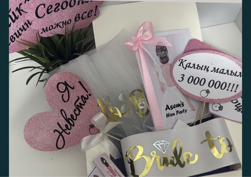 Все для девичника