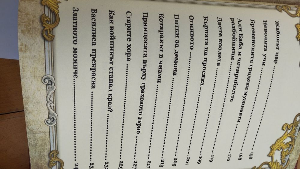 Продавам нови детски книги