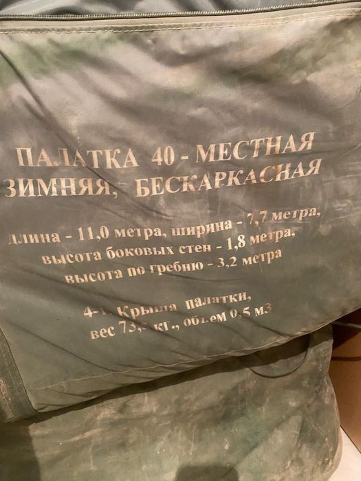 Продам палатку 40 местную состояние хорошее.
